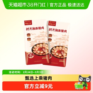 皇上皇腊肉切片湘西腊肉湘西特产甄选二刀肉高土炕硬木熏制