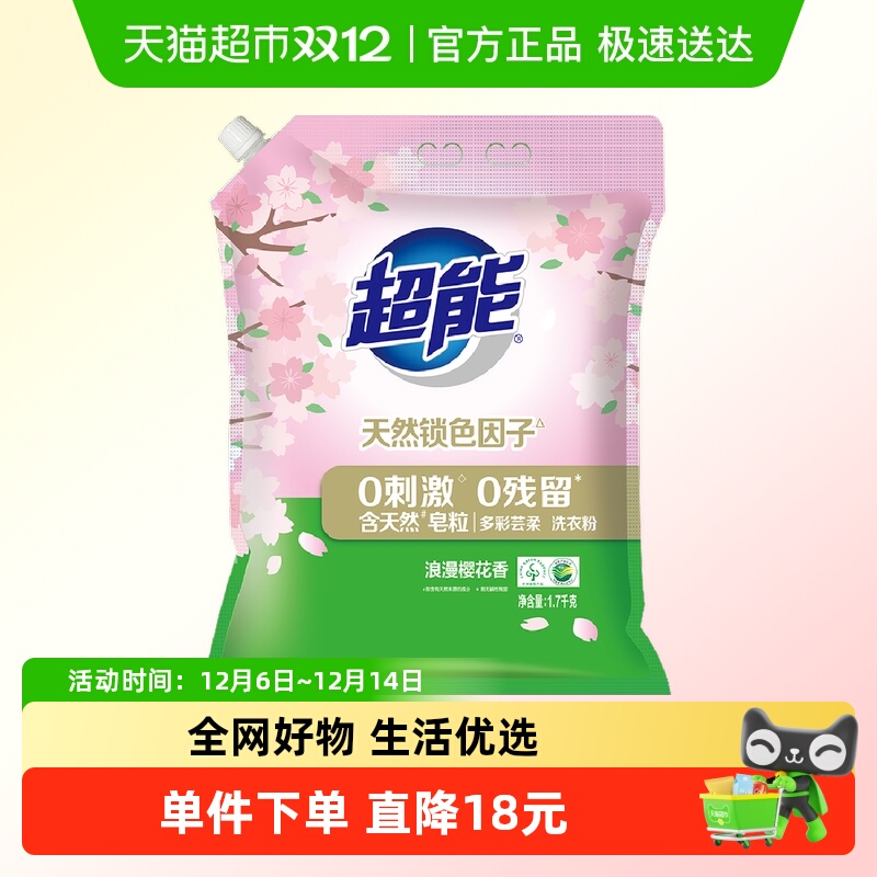 超能多彩芸柔洗衣粉樱花香1.7kg