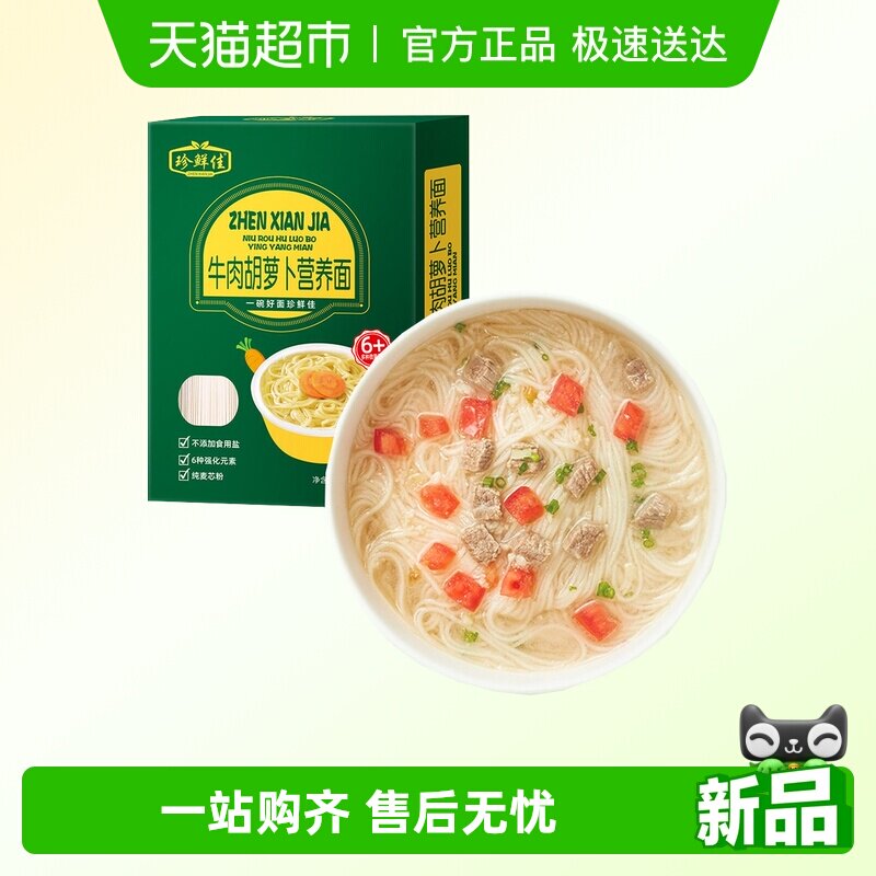 珍鲜佳儿童牛肉胡萝卜营养面条粒粒面碎碎面线宝宝面条无添加食盐