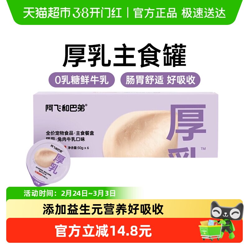 阿飞和巴弟厚乳猫咪主食罐全价通用型主食罐湿粮营养发腮