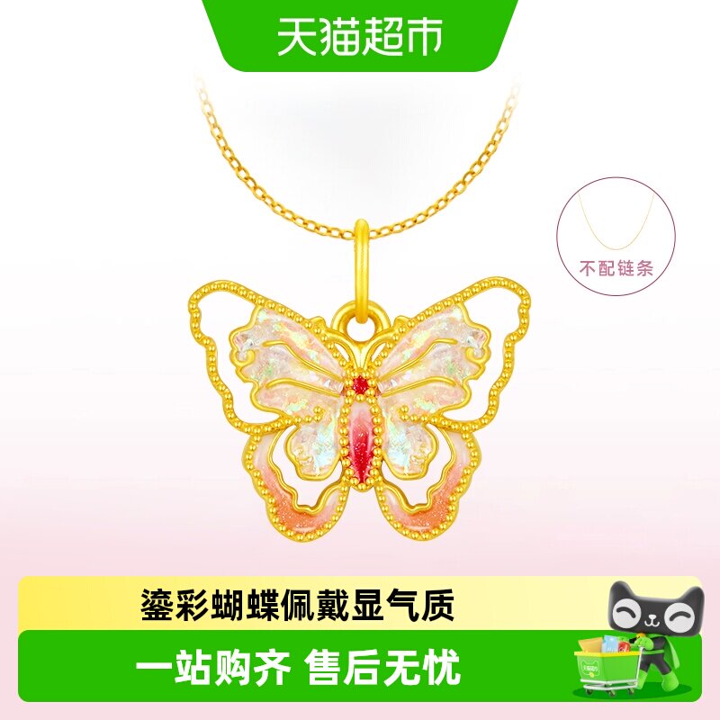周大福翩翩蝴蝶吊坠闪金o足金链										