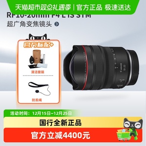 Canon/佳能  RF10-20mm F4 L IS STM全画幅微单镜头适用R5 R6 R62