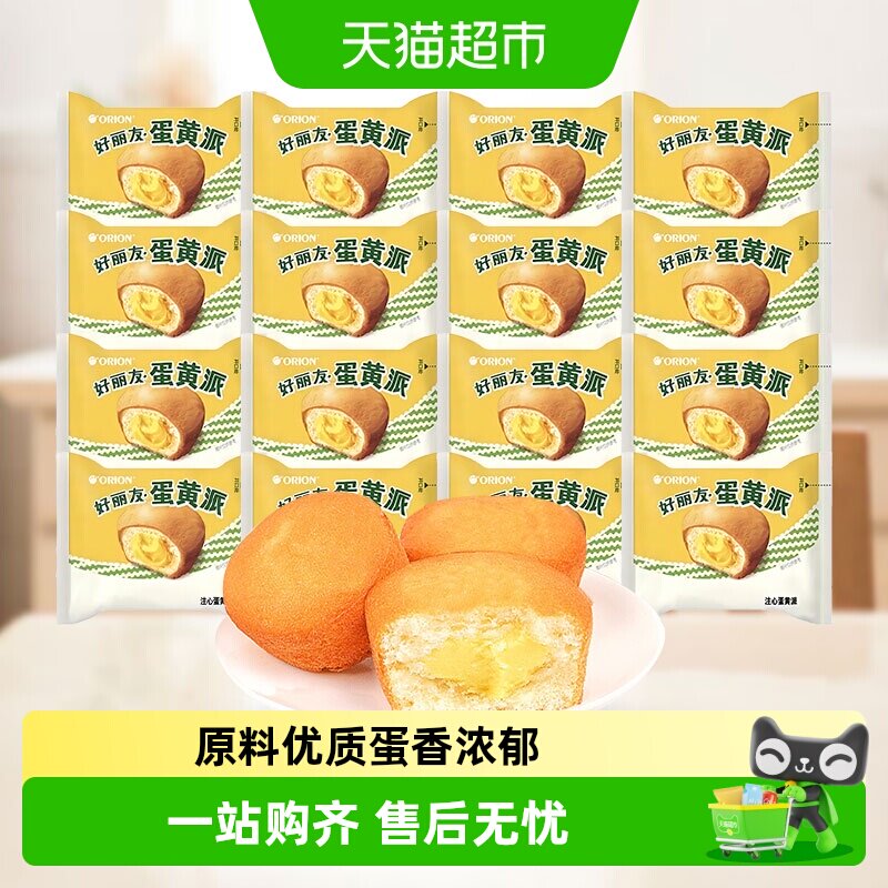 好丽友蛋黄派23g*40枚糕点早餐蛋糕代餐多规格休闲小零食好吃的