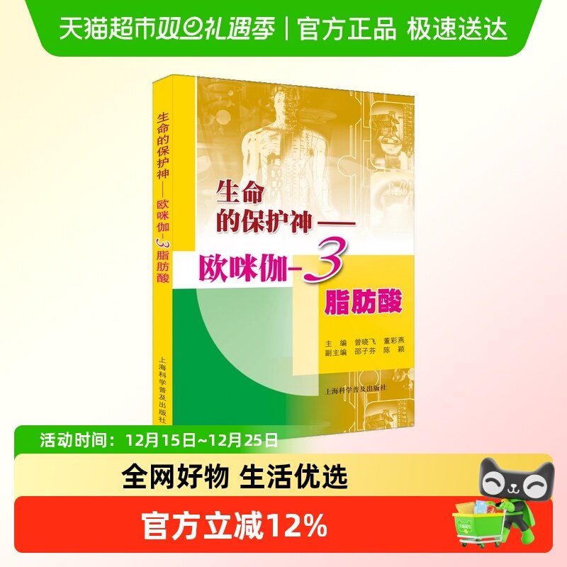 生命的保护神&mdash;&mdash;欧咪伽-3脂肪酸