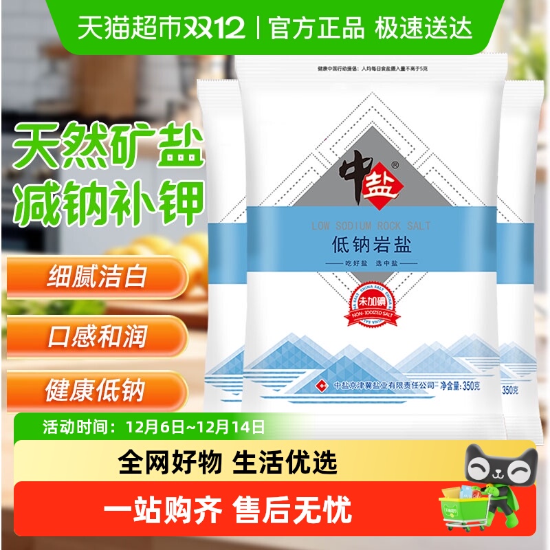 中盐无碘低钠岩盐细盐巴高钾食盐