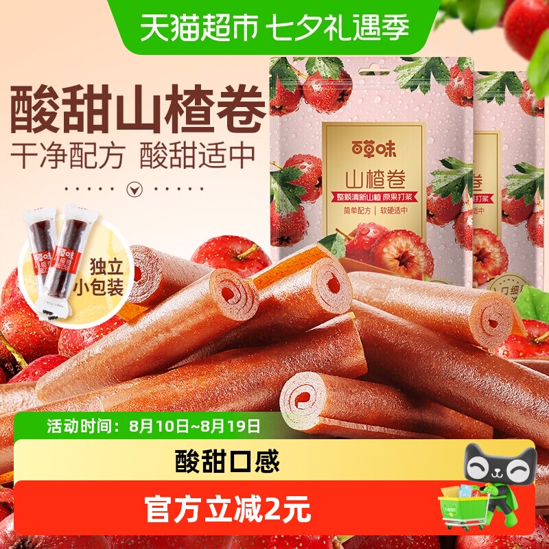 百草味山楂卷果脯蜜饯228g*2果丹皮山楂小零食怀旧山楂条休闲零食