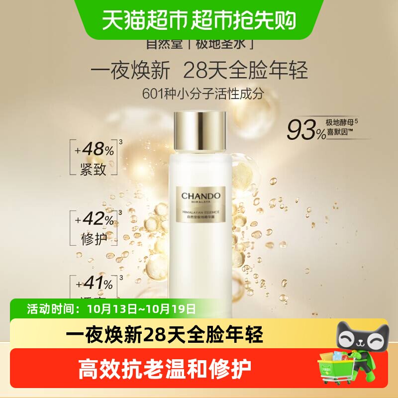 【下拉享优惠】自然堂极地圣水精华露喜默因抗皱紧致补水保湿修护
