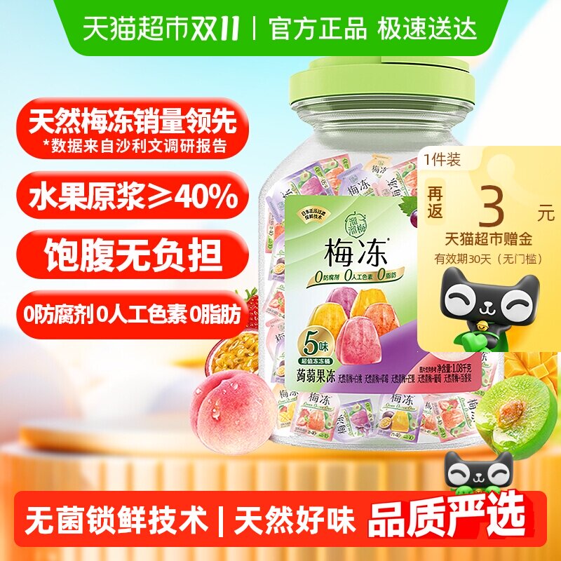 19:36 猫超搜溜溜梅部分有2品牌金 溜溜梅梅冻多口味400g 第一个选项7.5返3-创客网