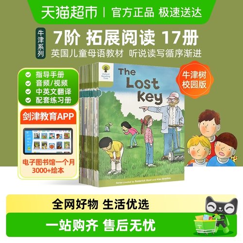 牛津树校园版7阶