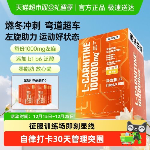 诺特兰德有氧运动左旋肉碱100000