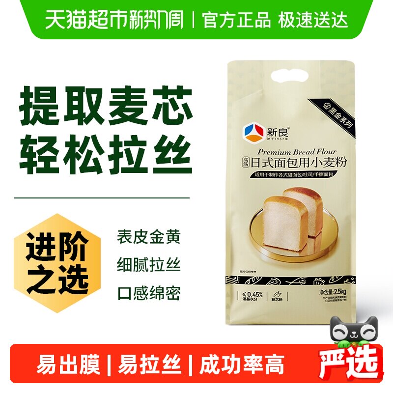 新良高筋面粉面包粉烘焙原料日式吐司面包机专用小麦面包粉家用