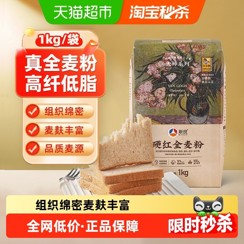 新良硬红全麦面粉含麦麸杂粗粮包子馒头花卷面条高筋小麦面粉,粮油调味/速食/干货/烘焙,面粉/食用粉,淘宝优惠券,粉丝福利购,淘宝优惠卷