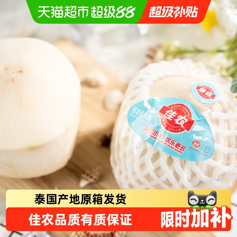佳农泰国进口椰青大果900g*9粒 5元 - 86线报