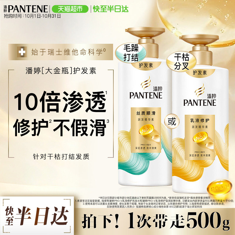潘婷氨基酸护发素顺滑乳液修护润发精华素修护干枯改善毛躁柔顺