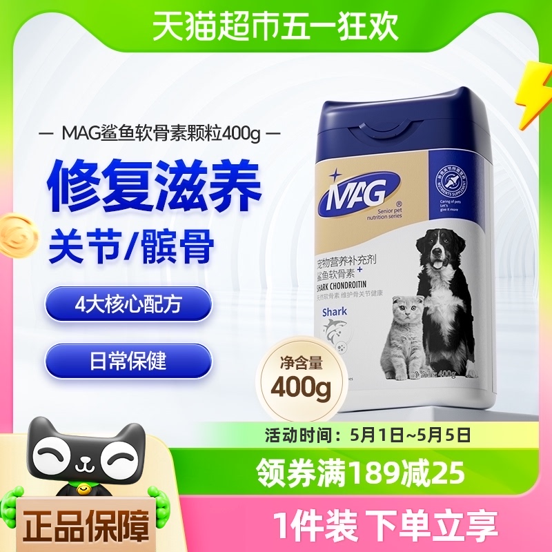 MAG狗狗专用鲨鱼软骨素400g氨糖软骨修护猫狗日常养护关节犬用