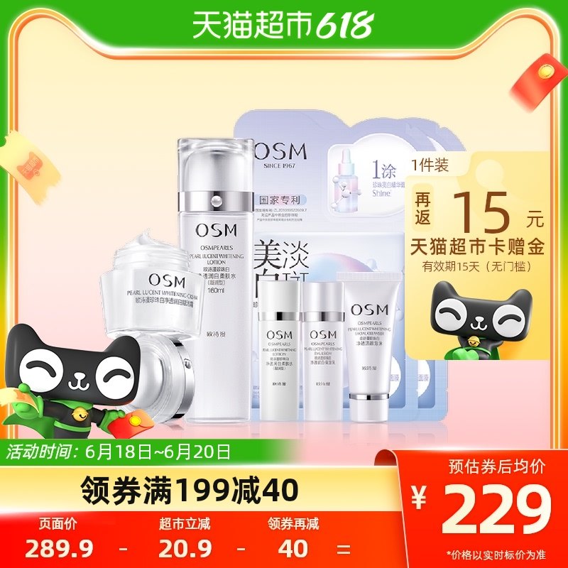 OSM/欧诗漫珍珠白美白淡斑套装补水保湿提亮淡化暗沉水面霜2件套