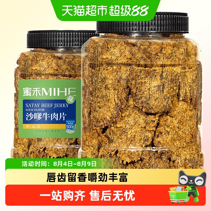 蜜禾手撕牛肉片风干牛肉干熟食即食牛肉脯粒孕妇小吃卤味肉类零食