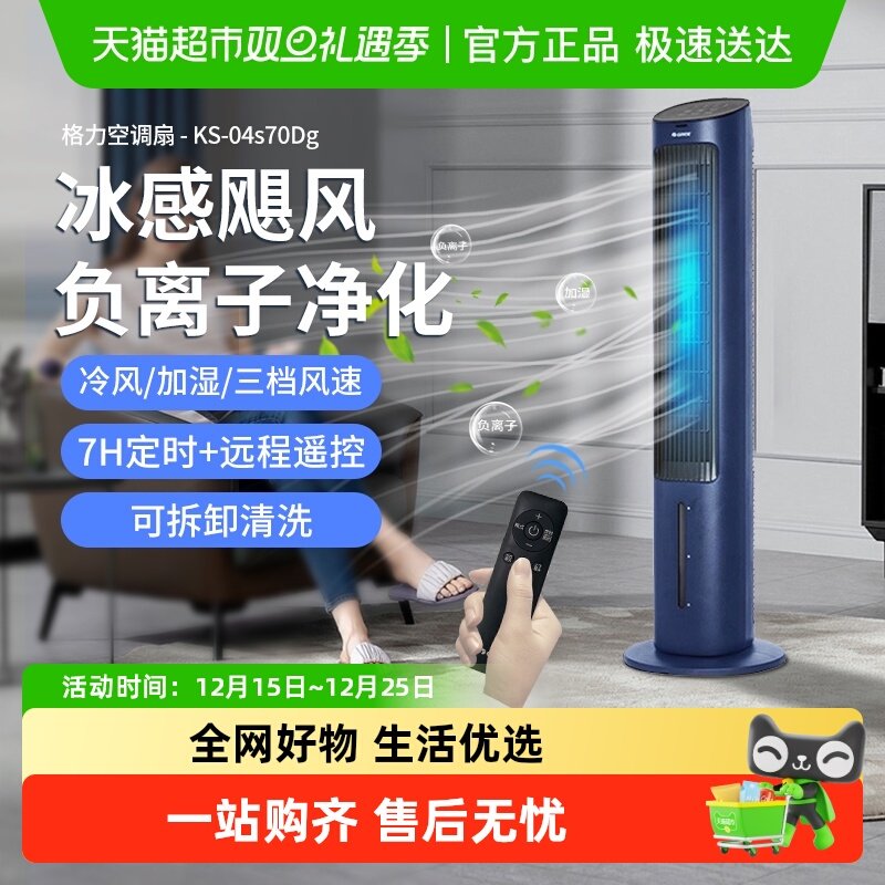 格力空调扇冷风扇家用水冷风扇卧室静音塔扇移动制冷电风扇冷风机