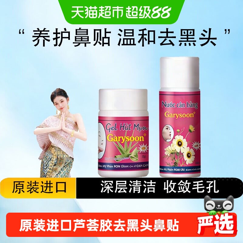 泰国去黑头鼻贴white芦荟胶清洁毛孔套装鼻头收缩Garysoon - 实物图
