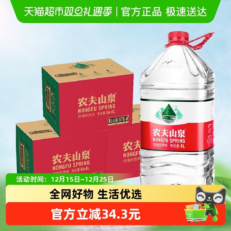 农夫山泉饮用天然水4L×18桶