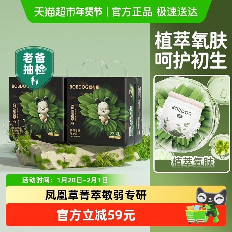 巴布豆奇迹奢宠拉拉裤箱装凤凰草菁翠舒敏纸尿裤超薄透气尿不湿,婴童尿裤,拉拉裤/学步裤/成长裤正装,淘宝优惠券,粉丝福利购,淘宝优惠卷
