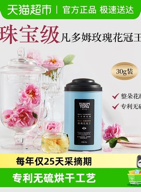 羽心堂凡多姆玫瑰花冠王茶整朵干玫瑰花瓣非平阴养生茶包小罐泡水