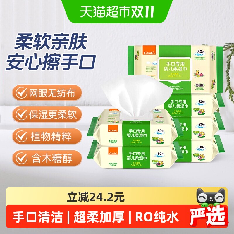 Combi/康贝婴儿湿巾纸新生儿童宝宝湿纸巾手口屁专用80抽*6包