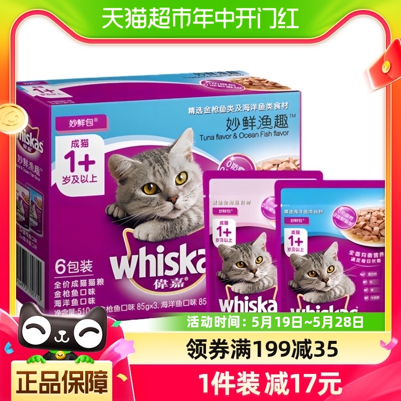 伟嘉妙鲜包12包湿粮猫罐头