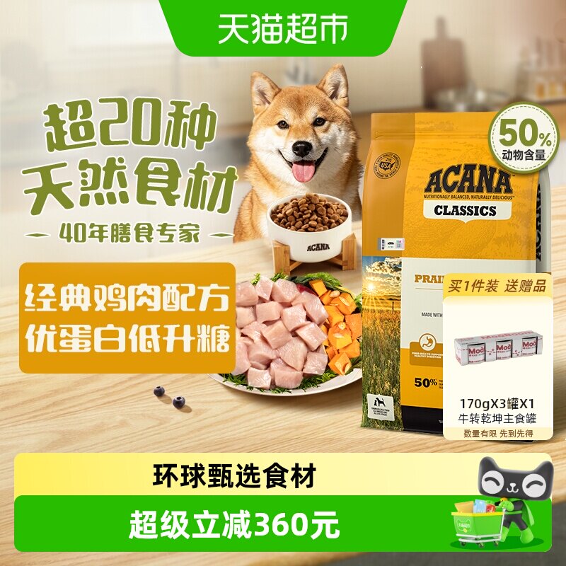 ACANA爱肯拿狗粮成幼犬经典鸡肉犬粮11.4kg全价进口最近效期27/1