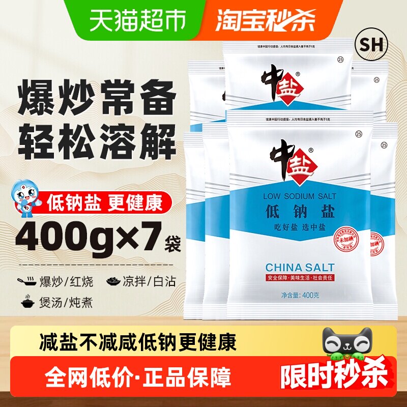 中盐无碘低钠盐减钠补钾400g*7包图片