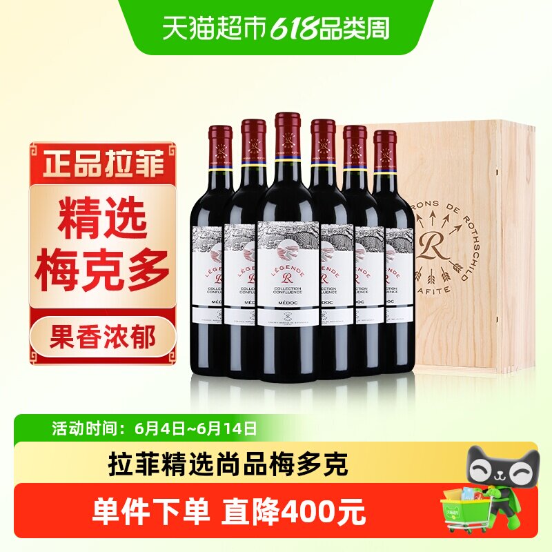 拉菲精选尚品梅多克红酒整箱装法国原瓶进口干红葡萄酒木箱礼盒