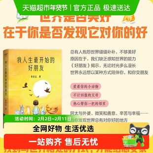 我人生最开始的好朋友 蔡崇达新书 皮囊命运草民正版书籍