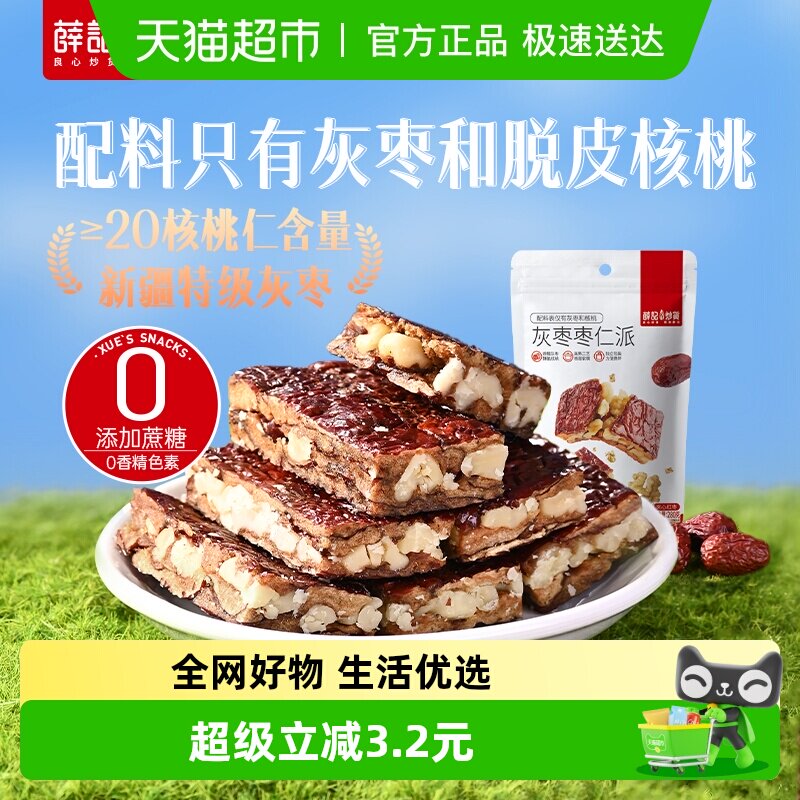 薛记炒货枣仁派枣夹核桃原味香甜红枣糕孕妇营养零食新疆灰枣