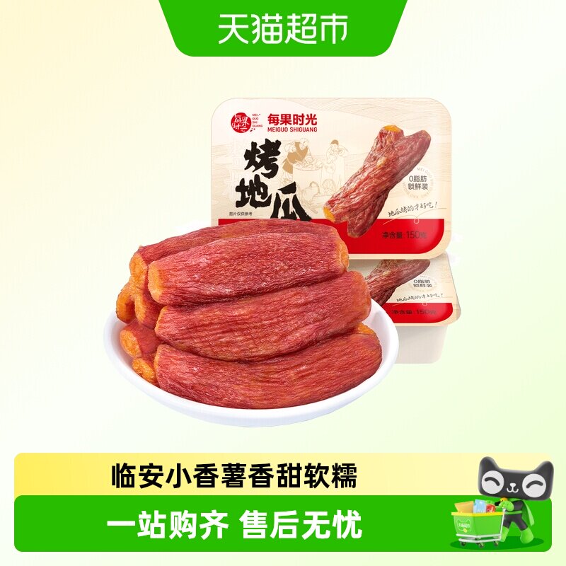 每果时光烤地瓜红薯干带皮小香薯无添加0脂番薯条低卡蜜薯片零食
