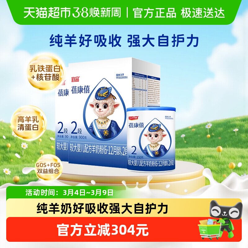 蓓康僖羊奶粉益生元营养好吸收补钙国产2段1.95kg婴幼儿配方羊奶