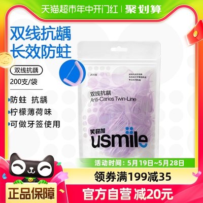 usmile双线抗龋便携家庭装牙线200支