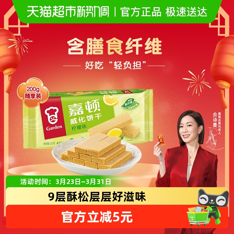 嘉顿威化饼干柠檬味好吃的糕点成人款特产小吃儿童小孩零食品