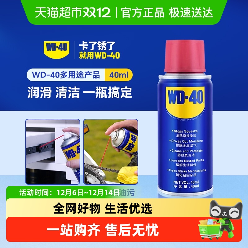 wd40除锈去锈防锈油金属强力清洗润滑剂防锈油喷剂螺丝松动整箱