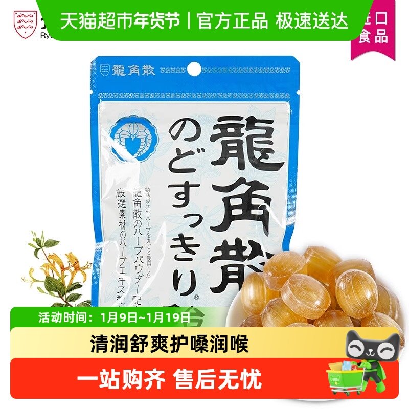 进口龙角散薄荷草本味润喉糖清凉润嗓护喉糖果舒缓咽喉糖果