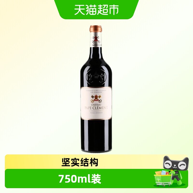 中粮名庄荟 法国红酒格拉夫列级庄 克莱蒙教皇干红葡萄酒