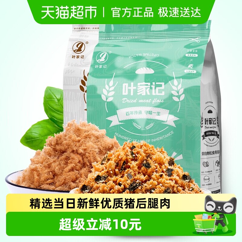 叶家记猪肉松烘焙猪肉丝海苔猪肉酥寿司烘焙零食儿童早餐拌饭