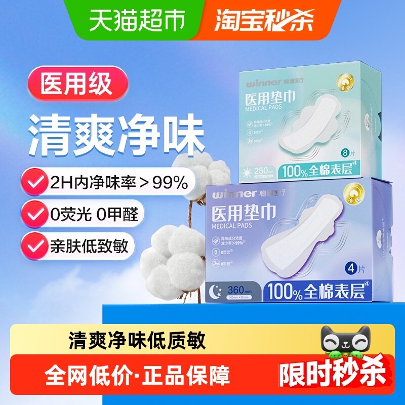 稳健医用垫巾日用夜用非卫生巾亲肤纯棉表层净异味夜用防漏姨妈巾,医疗器械,医用妇科护垫,淘宝优惠券,粉丝福利购,淘宝优惠卷