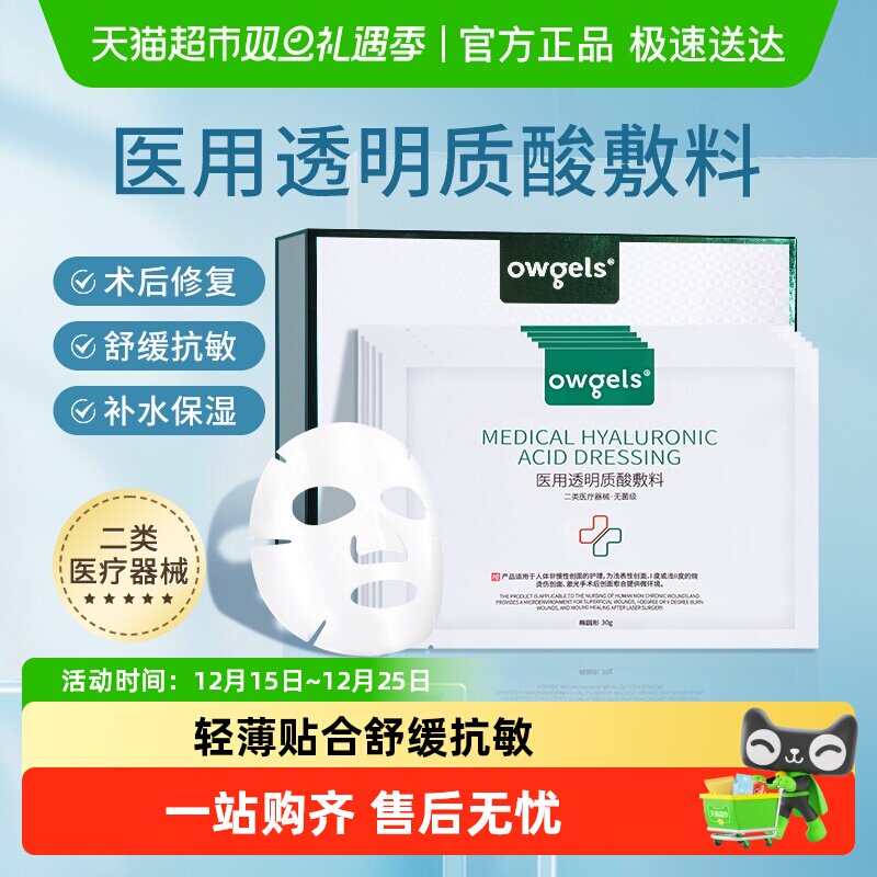 欧格斯术后修护淡化痘印医用敷料