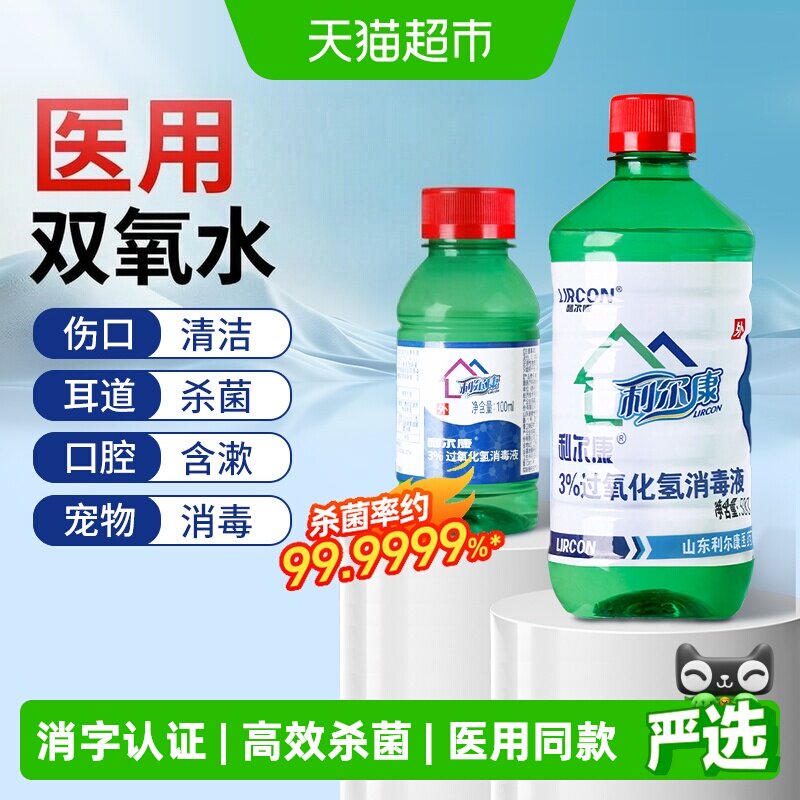 利尔康医用双氧水消毒液无损伤图片