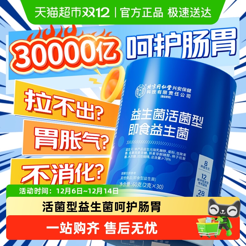 肠胃双呵护&活性益生菌8种益生元