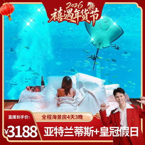 三亚亚特兰蒂斯+三亚皇冠假日