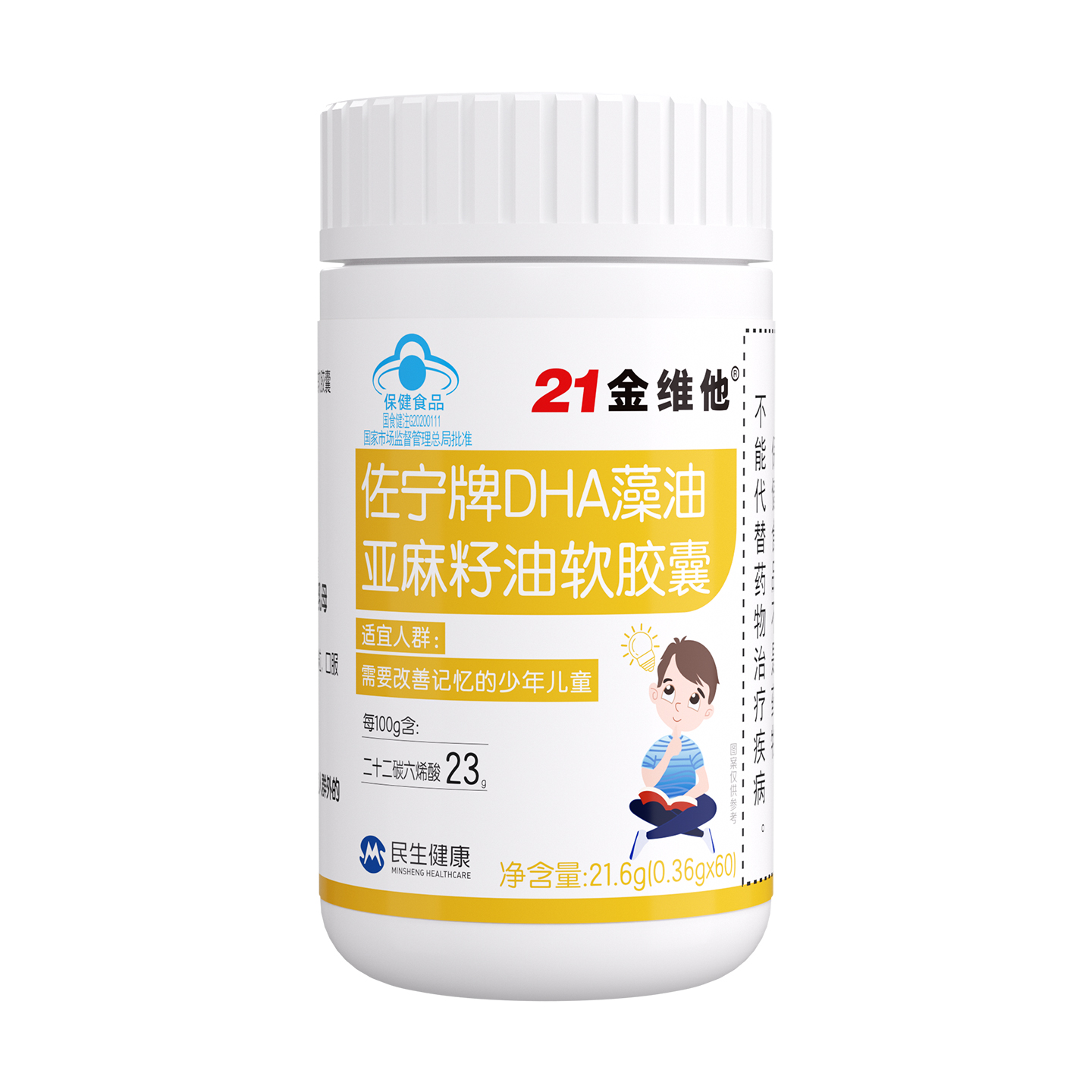21金维他dha藻油亚麻籽儿童学生记忆力非补脑专用增强官方旗舰店