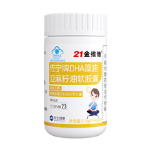21金维他dha藻油亚麻籽儿童学生记忆力非补脑专用增强官方旗舰店