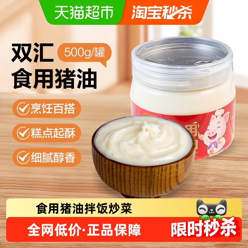 【详情领优惠】双汇食用猪油烘焙起酥拌饭炒菜猪大油猪板油动物油
