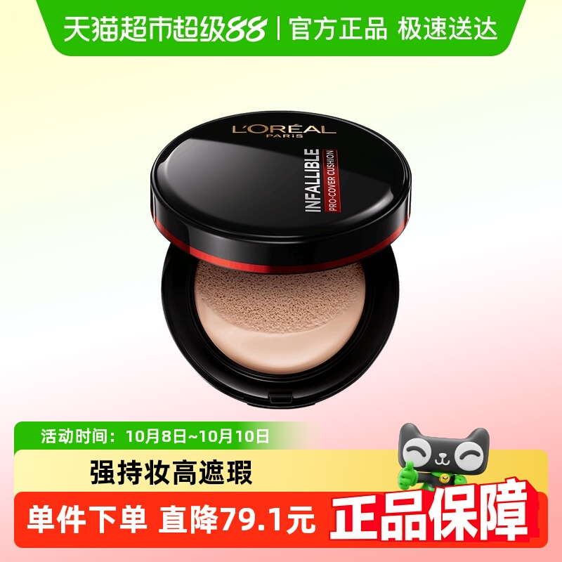 欧莱雅黑胖子BB霜粉底液遮瑕气垫